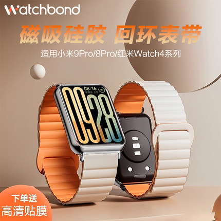 适用小米手环9pro手表带链式9代磁吸硅胶工字回环新款表带8pro手环运动红米redmi watch4/5女生表链夏季腕带
