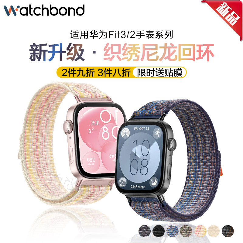 适用华为watch fit4pro手表带fit2手环新款织绣尼龙回环表带fit2运动智能手环fitnew男生透气腕带女生夏天
