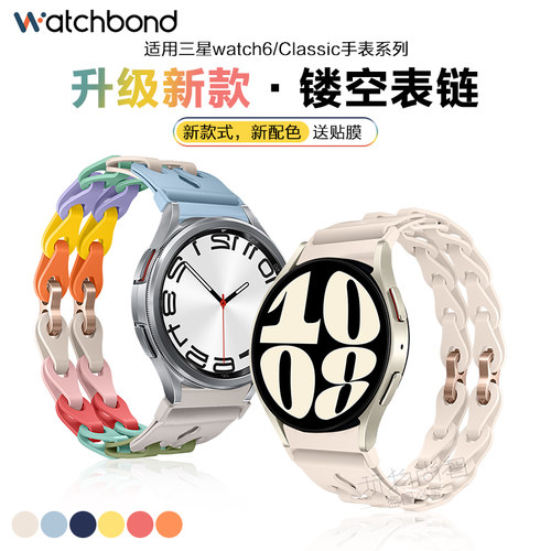 【特惠福利】适用三星Galaxy watch 6 classic手表7/FE链式镂空硅胶表带watch5pro运动4classic智能男士腕带