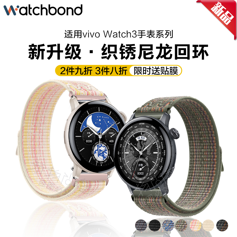 适用vivowatch3手表watch5尼龙1织绣iqoo表带辰夜黑运动智能手表vivo2星辉新款皓月22腕带男女手环非原装配件
