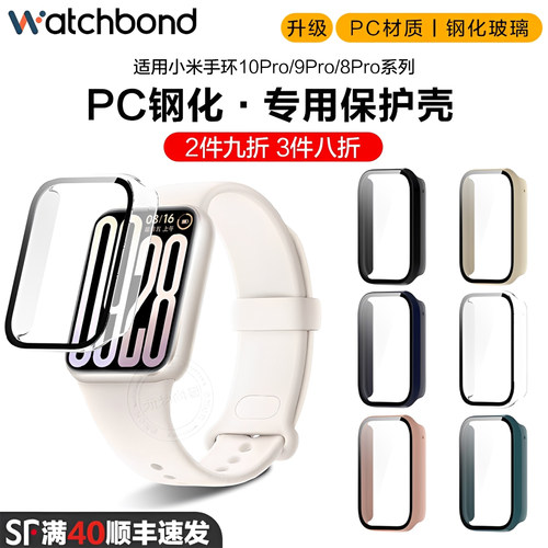 适用小米手环9pro保护壳10pro钢化PC一体8pro专用7pro全包TPU保护套透明贴膜屏幕保护防刮耐磨手表配件xiaomi