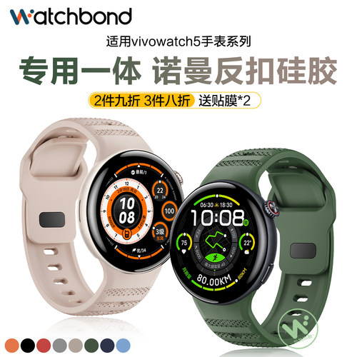 适用vivowatch5手表带专用一体诺曼反扣硅胶vivo3腕表带运动智能手表watch5精钢男士辰夜黑月光女生夏季透气