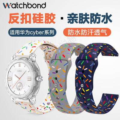 适用华为watchgtcyber硅胶表带