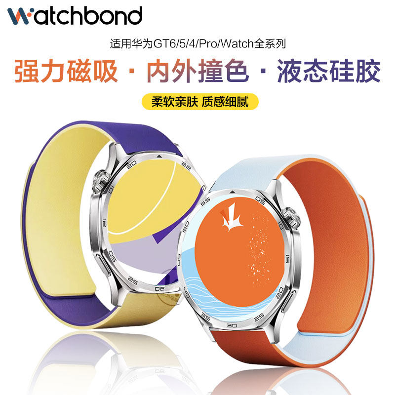 适用华为GT6手表表带watchgt6pro新款秋冬gt5拼色荔枝纹腕带watch5男款gt3硅胶简约GT4磁吸小众buds运动潮女