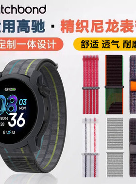 适用COROS高驰手表PACE4限量PACE3/2专用一体尼龙表带智能APEX4运动2PRO运动腕带基普乔格透气男女按压22织物