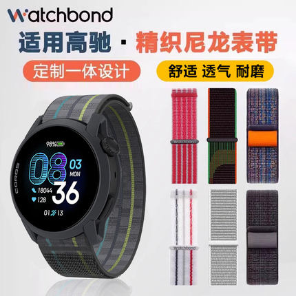 适用COROS高驰手表PACE4限量PACE3/2专用一体尼龙表带智能APEX4运动2PRO运动腕带基普乔格透气男女按压22织物