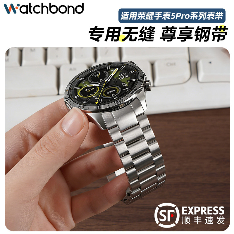 适用华为荣耀手表5pro专用无缝三珠表带运动智能honor手表不锈钢5pro金属腕表带男士秋冬表链高级弧形接口