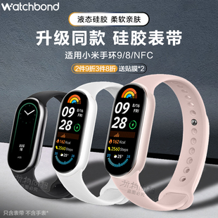 夏天新款 适用小米手环9 硅胶表带Pro运动保护套智能XIAOMI八九代男生编织女生秋冬腕带非原装 NFC官方同款