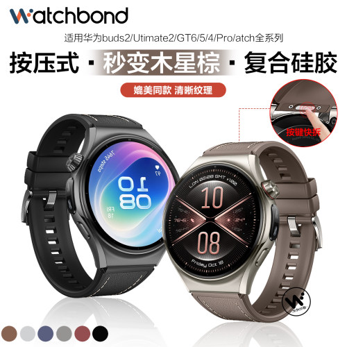 适用华为手表watch6pro复合皮质硅胶表带watch6木星棕素皮watch5腕表带gt7男GT6pro运动GT5智能GT4秋冬3透气