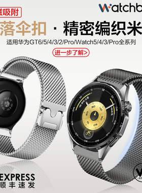 适用华为GT6手表watch5表带watchgt5降落伞6pro卡扣米兰磁吸腕表带GT4运动GT3智能男士watch4pro夏季金属高级