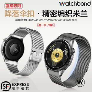 适用华为GT6手表watch5表带watchgt5降落伞6pro卡扣米兰磁吸腕表带GT4运动GT3智能男士 金属高级 watch4pro夏季