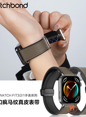 适用华为watchfit4pro手表带fit3磁吸扣疯马纹真皮腕表带fit2手环运动fitnew智能腕表带女级男士真皮硅胶表链