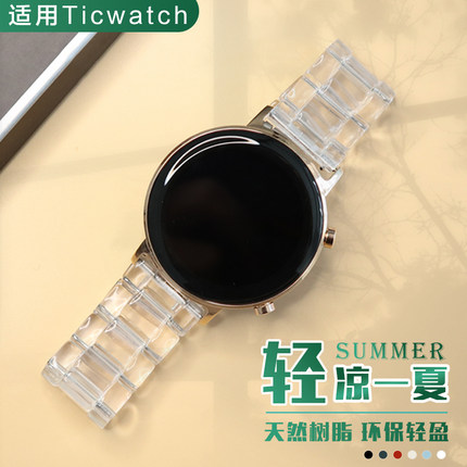 Ticwatch Pro3/ProX新款树脂表带GTX/1/2代/E/C2/s2智能手表Ticwa