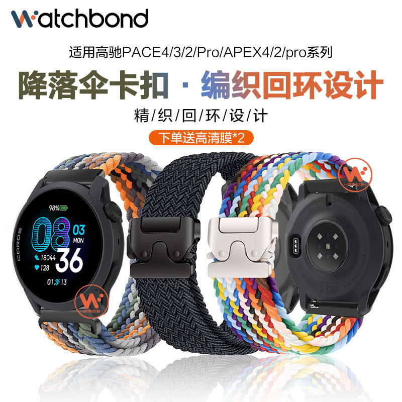 适用COROS高驰PACE4手表pace3降落伞扣编织表带运动APEX 4智能APEX2 Pro男士高级腕表带春夏女生表链透气