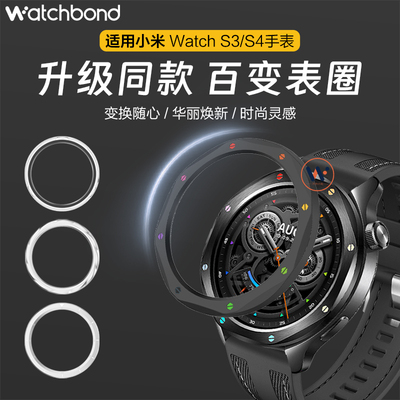 适用小米手表Watch  S4金属替换15周年版表圈S3专用官方同款4代运动智能硅胶表带xiaomi尼龙回环三四代腕带