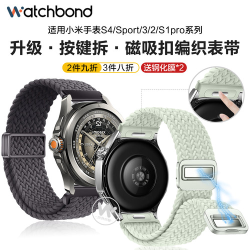 适用小米watch S4sport手表带S3按键拆磁吸扣编织回环腕表带S2运动智能S1pro男士color2秋冬女生透气表链