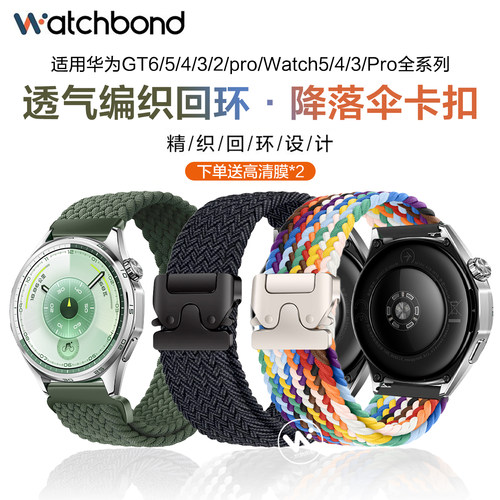 适用华为GT6手表表带watchgt6pro智能watch5腕表gt5pro新gt4新款gt3运动编织磁吸watch4春夏男pro女款buds链