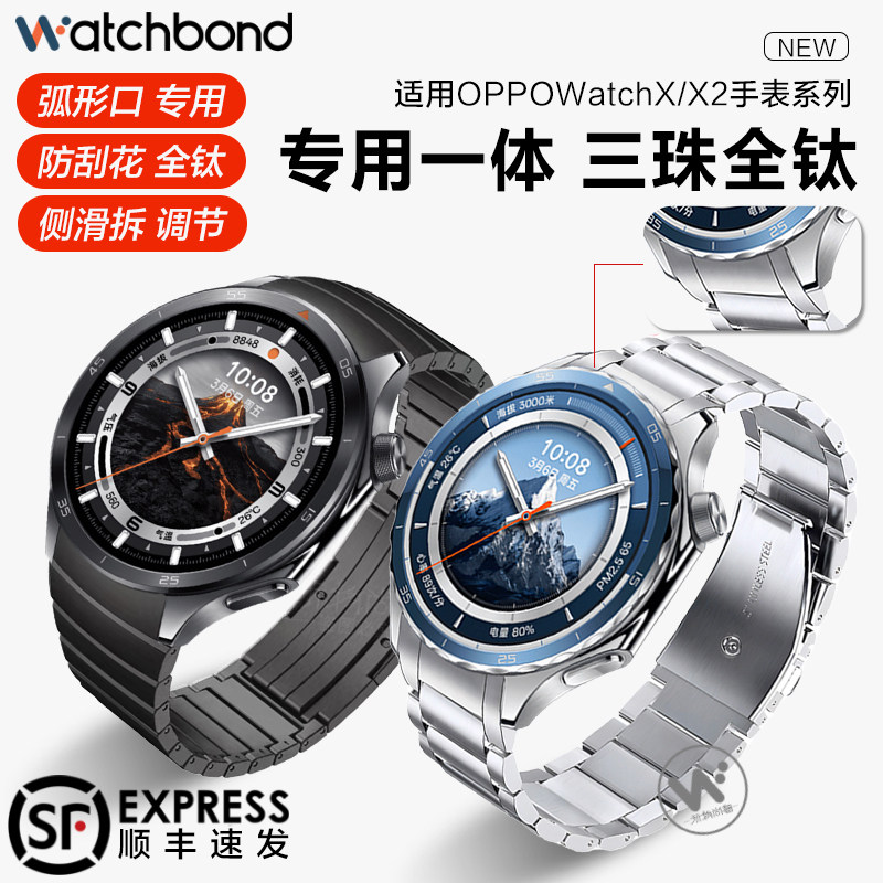 适用OPPOwatchX2专用一体手表带WatchX三珠全钛金属无缝弧形腕表带运动智能手表X2男士高级钛金属表链