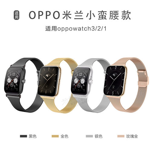 oppowatch3/pro米兰卡扣表带