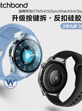 适用华为watch5十周年款手表带watch5按键拆gt5pro反扣GT6硅胶腕表带41流光紫运动GT4智能4pro高级女生秋冬