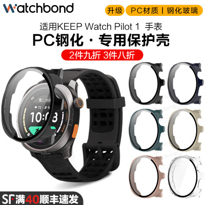 适用KEEP Watch Pilot 1 手表PC钢化一体保护壳运动智能手表屏幕保护套防刮耐磨闪动银/夜跑黑