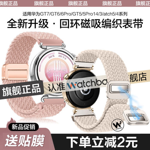适用华为gt7手表带watchgt6磁吸watch5编织回环GT5腕表带gt5pro运动gt4智能18mm腕带春夏透气41女款高级