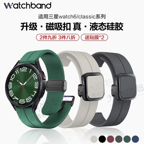 适用三星Galaxy watch 7/FE/6手表磁吸折叠扣硅胶表带watch5/pro方扣4 classic男生gear s3腕带女生夏天表链