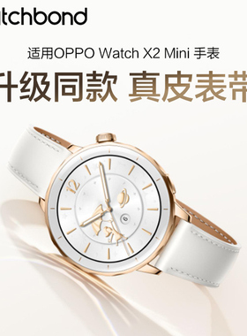 适用OPPO Watch X2 Mini 手表官方同款真皮表带运动智能孙颖莎同款watchx2mini 明日金腕表带皓月银夏季透气