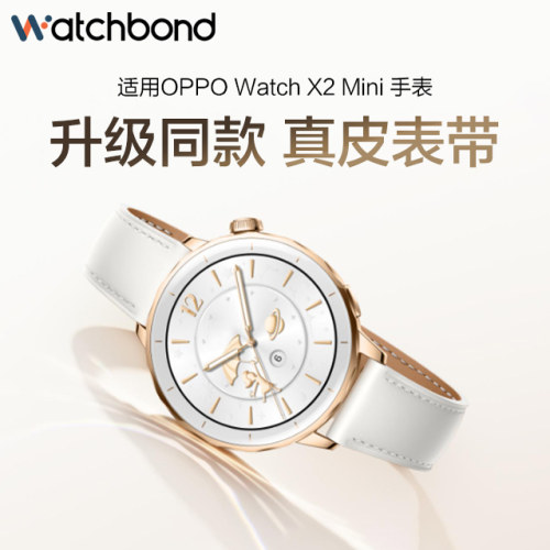 适用OPPO Watch X3 Mini 手表带x2mini 官方同款真皮表带运动智能孙颖莎同款明日金腕表带皓月银夏季透气