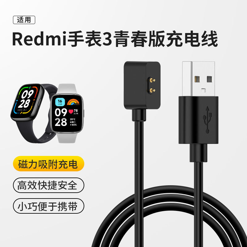 适用红米watch3青春版手表充电器运动智能手表redmi watch3/2磁吸充电底座小米7Pro配件watch2 lite快充 智能设备 智能手表手环表带/腕带 原图主图