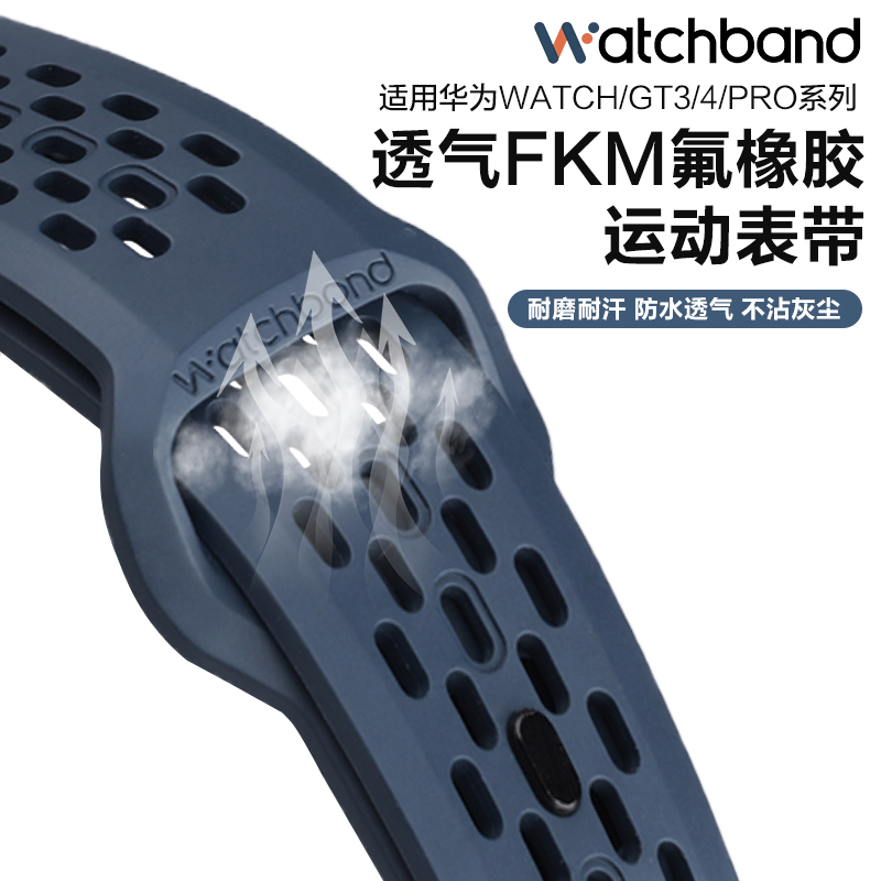 适用华为watch4透气氟橡胶表带