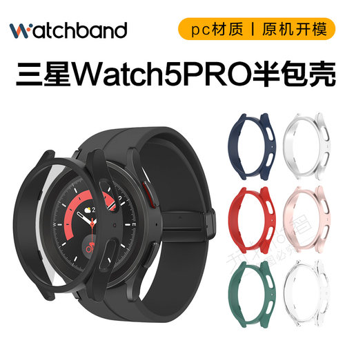 三星5ProPC材质保护壳