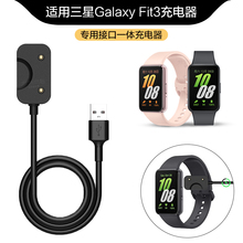 适用三星Galaxy Fit3手环专用接口一体充电器运动智能手表三代磁吸充电底座数据线非原装配件