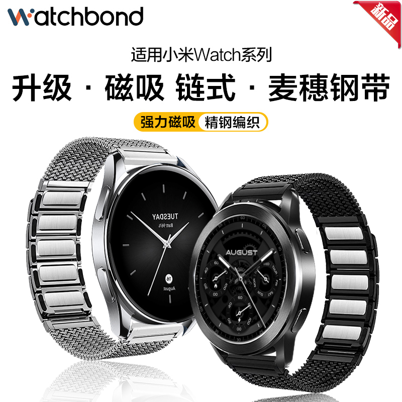 适用小米watch S3手表磁吸麦穗钢带S2运动s1pro智能color2运动版华米Amazfit GTS4/3/2男士GTR4/3表链夏天 智能设备 智能手表手环表带/腕带 原图主图