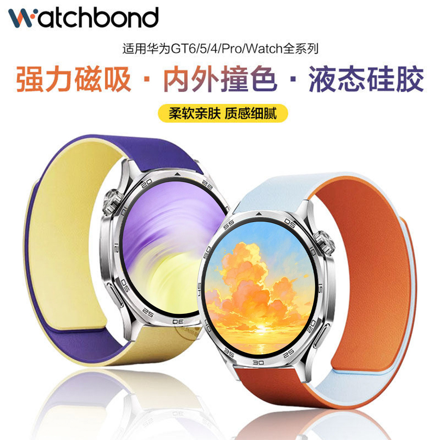 适用华为GT6手表表带watchgt6pro新款春夏gt5拼色荔枝纹腕带watch5男款gt3硅胶简约GT4磁吸小众buds运动潮女