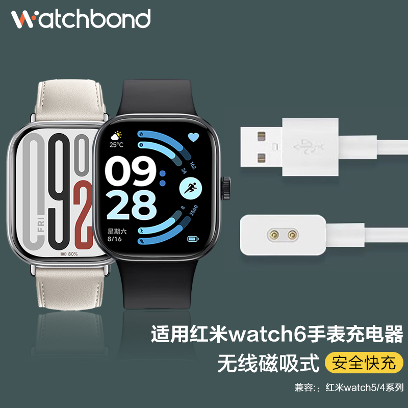 适用redmi红米watch6手表watch5磁吸4充电器运动智能新款手表四代数据线专用安全充电底座触电充电配件