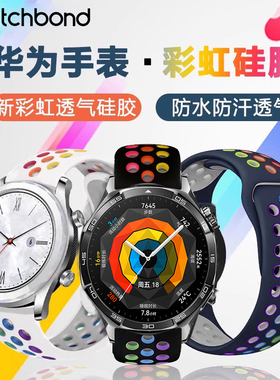 适用华为watchgt5pro手表带Watch5硅胶GT4表带3Pronew荣耀Magic 2雅致款男GS3i女Pro氟橡胶watchgt4