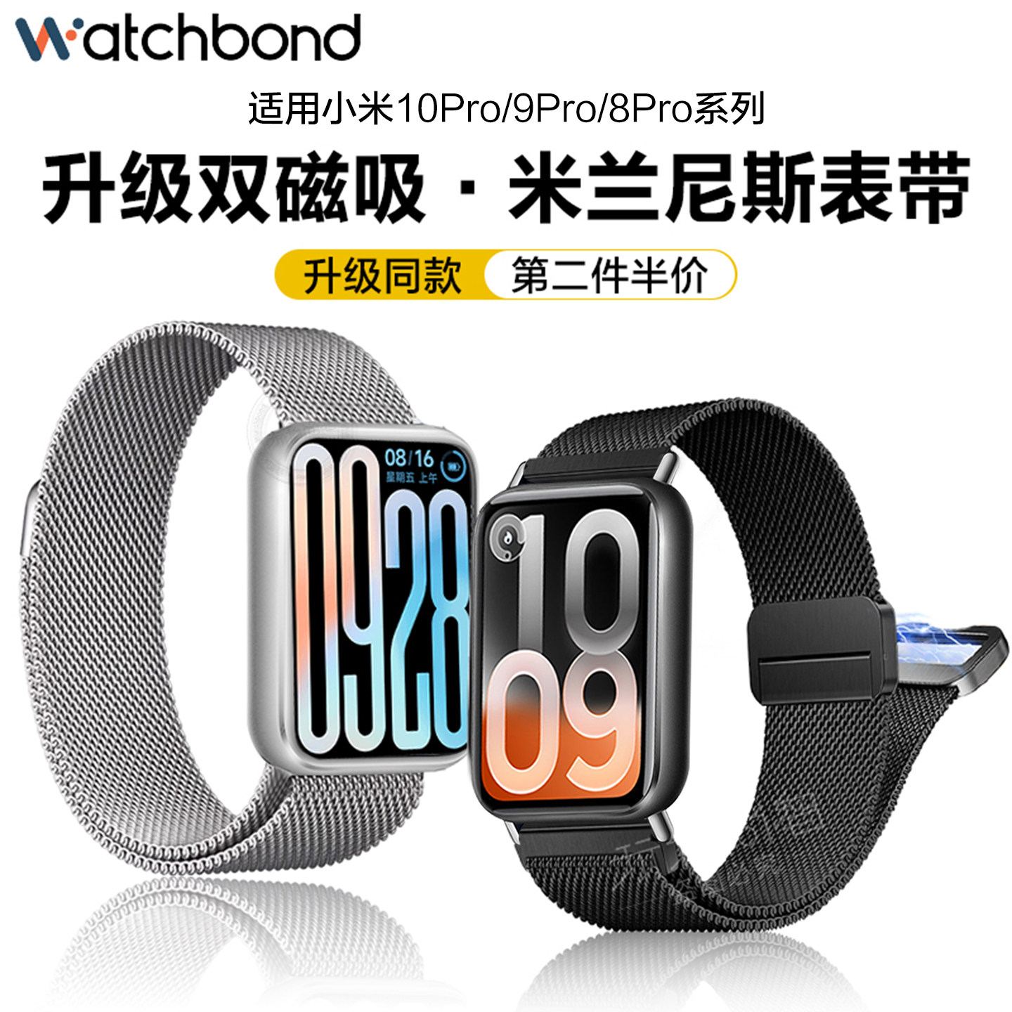 适用小米10pro手环9Pro手表带米兰磁吸8pro红米redmiwatch6运动5智能4不锈钢金属男腕带女生表链保护壳