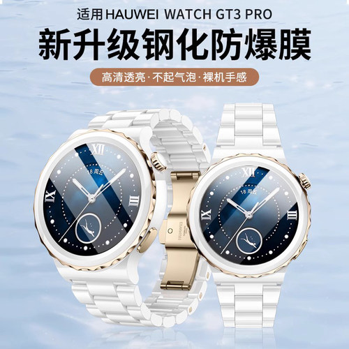 适用华为gt3pro手表全屏覆盖