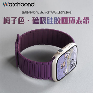 适用vivo GT2手表梅子色工字磁吸硅胶回环表带watch5运动3星辉皓月watch2智能辰夜黑女生腕表带 watch5新款