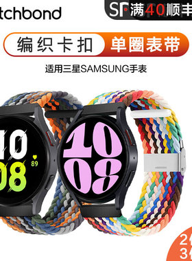适用三星Galaxy watch8classic手表带ultra编织卡扣腕表带智能7/FE/6/5运动4/classic运动 active1/2男士透气