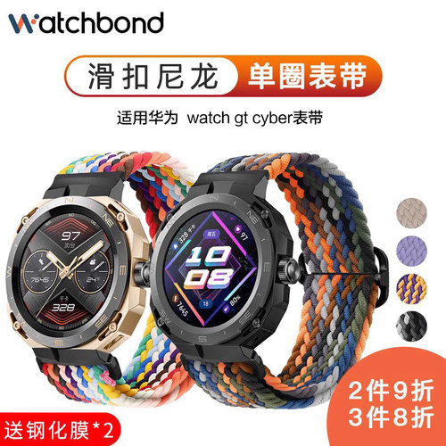 华为watchgtcyber编织表带