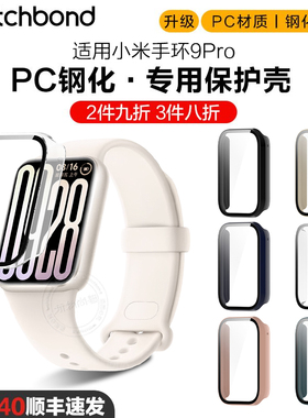 适用小米手环9pro保护壳PC钢化一体8pro专用7pro全包TPU保护套透明贴膜屏幕保护防刮耐磨手表配件xiaomi