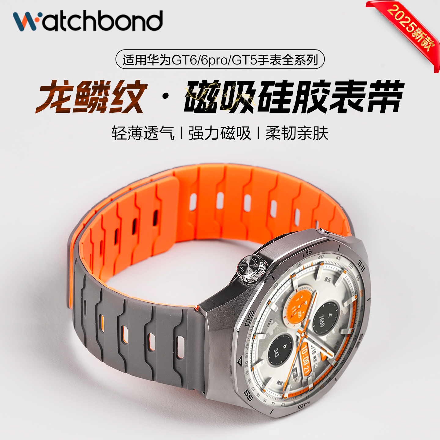适用华为GT6pro手表gt5表带watch5龙鳞纹磁吸硅胶腕表带watchgt6运动watch4pro智能GT4高级GT3男2pro夏季透气