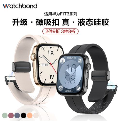 适用华为watch fit4pro手表带fit3手环磁吸折叠扣硅胶腕表带运动智能三四代男生高级感女生夏天表链透气