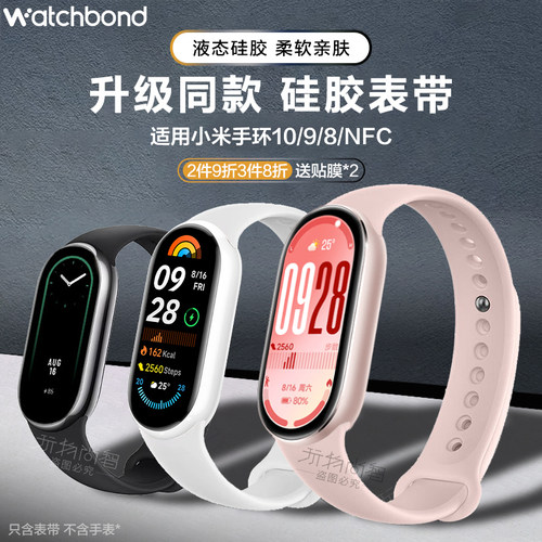 适用小米手环10官方同款氟橡胶9硅胶表带8/NFC运动保护套智能XIAOMI八九十代男生编织女生腕带非原装秋冬新款