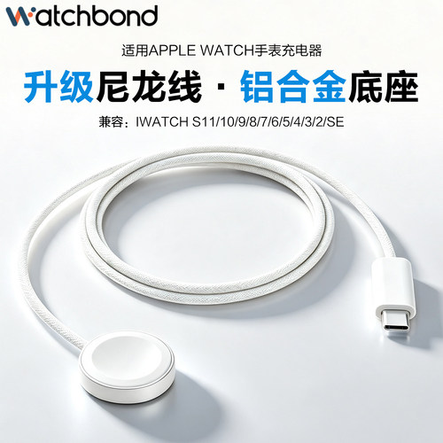 适用苹果手表磁吸充电器iwatch S11/S10尼龙编织数据线apple watchs9/8铝合金充电底座ultra3/2充电线无线s76