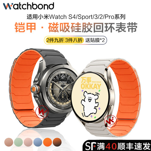 适用小米手表Watch S4sport铠甲磁吸硅胶回环表带新款S3运动S2智能S1PRO腕表带color2男士秋冬女生表链透气