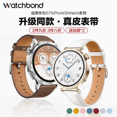 适用华为GT5手表带watchgt6同款watch5按压拆真皮快拆腕表带GT4运动智能GT3pro男女士高级watch4pro春夏透气