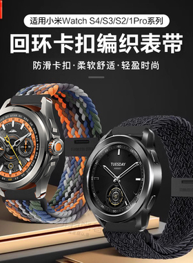 适用小米watch5华米手表Watch S4sport编织回环表带S2/S1/Pro运动S3智能手表color/2腕带GTS4/3/GTR4/3透气